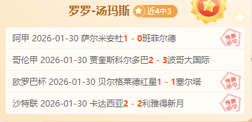 龙争虎斗,主场荣耀与,客场奇迹的,中国鸿发彩票网,足彩竞猜,鸿发彩票网,体彩竞猜